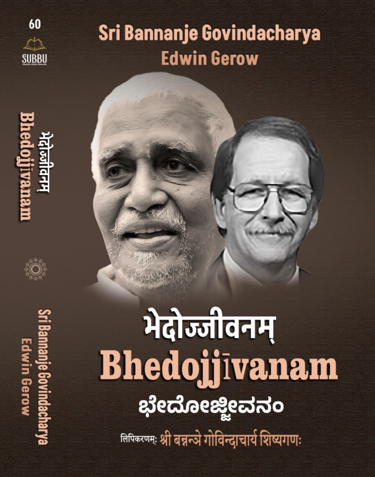 Bhedojjivanam